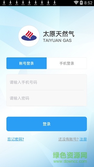 太原天然氣 v1.4.0 安卓版 3