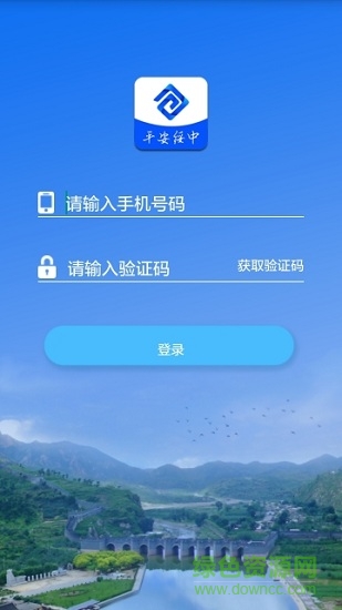平安綏中公務(wù)版 v1.0.3 安卓版 1
