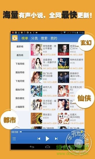 酷我聽書HD v1.0.1.0 安卓版 1