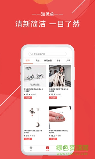 淘優(yōu)單