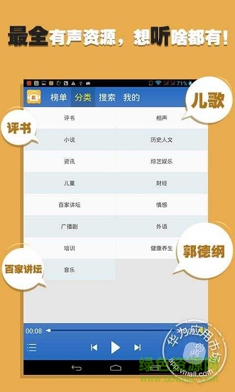 酷我聽書HD應(yīng)用下載