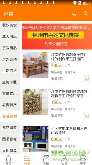 移動百姓商城 v1.0 安卓版 3