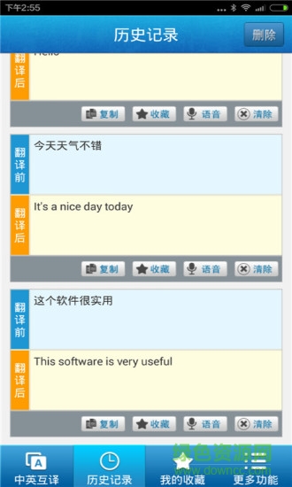 中英翻譯器 v4.9 安卓版 2