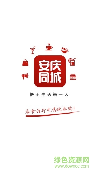 安慶同城 v8.1.0 安卓版 3