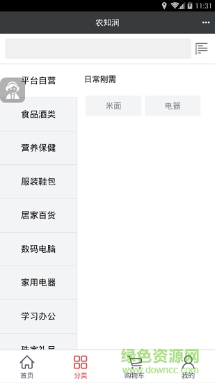 農(nóng)知潤商城 v1.0.5 安卓版 1