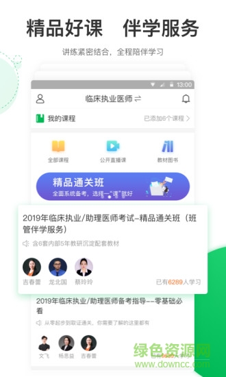 輕輕考醫(yī)學app下載