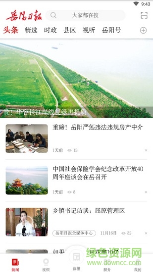 岳陽日報電子版