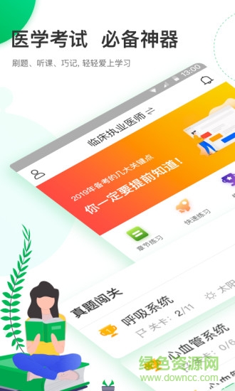 輕輕考醫(yī)學 v1.3.4 安卓版 3