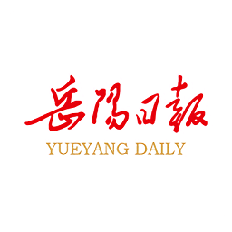 岳陽(yáng)日?qǐng)?bào)電子版