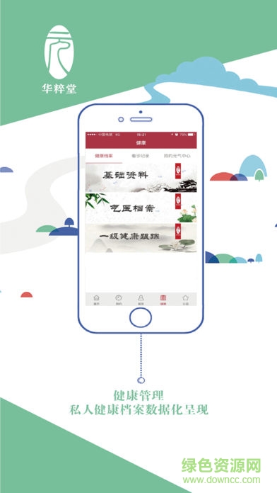 華粹堂app