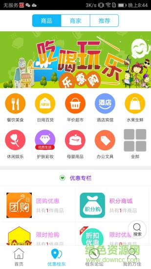 桂東同城app