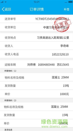 單單無(wú)憂商戶版 v1.19 安卓版 0