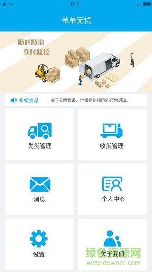 單單無(wú)憂商戶版 v1.19 安卓版 2