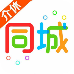 介休同城