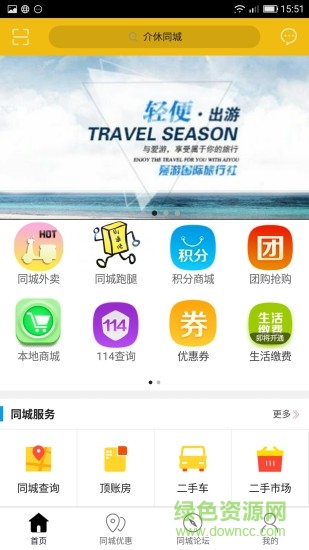 介休同城app