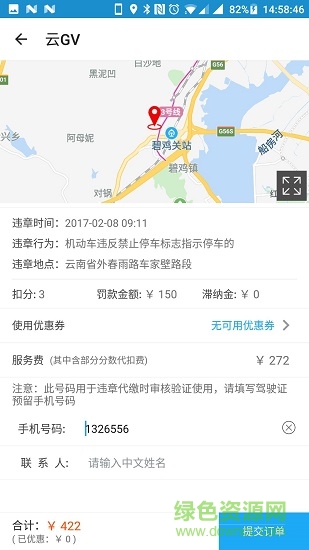 好車主全國違章查詢 v1.1.8 安卓版 0