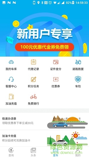 好車主全國違章查詢 v1.1.8 安卓版 1