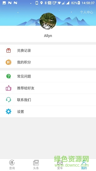 好車主全國違章查詢 v1.1.8 安卓版 3