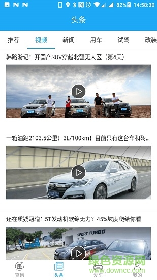 好車主全國違章查詢 v1.1.8 安卓版 2