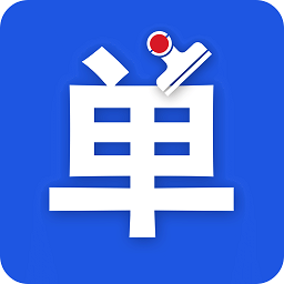 單單訂單助手