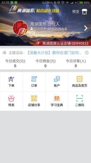 南湖合伙人 v1.3.1 安卓版 0