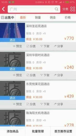 南湖合伙人 v1.3.1 安卓版 3