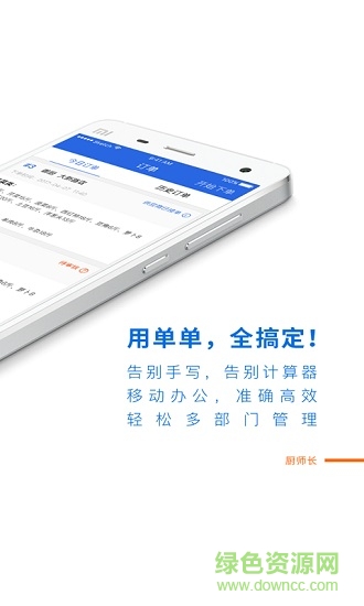 單單訂單助手 v1.1.3 安卓版 1