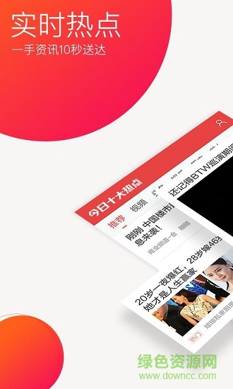 今日十大新聞極速版應(yīng)用下載