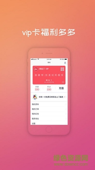 社區(qū)家家拼手機(jī)版2