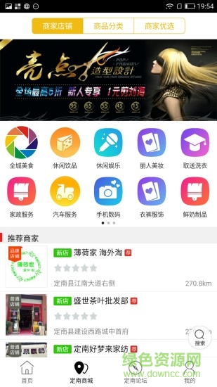 城市定南app
