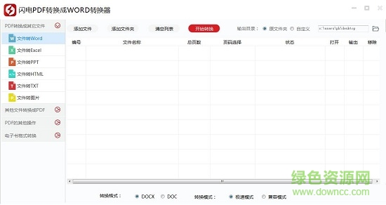 閃電pdf轉(zhuǎn)word轉(zhuǎn)換器 v6.5.2 免費(fèi)版 0