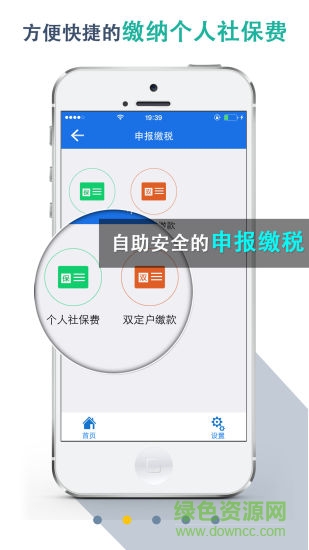 湖北稅務蘋果手機app v7.2 iPhone版 0