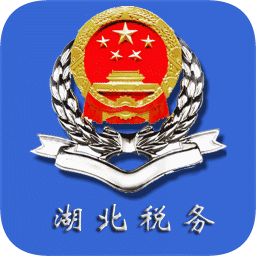 湖北稅務(wù)蘋(píng)果手機(jī)app