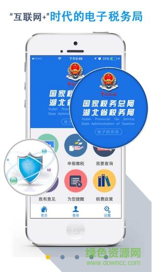 湖北稅務蘋果手機app v7.2 iPhone版 1