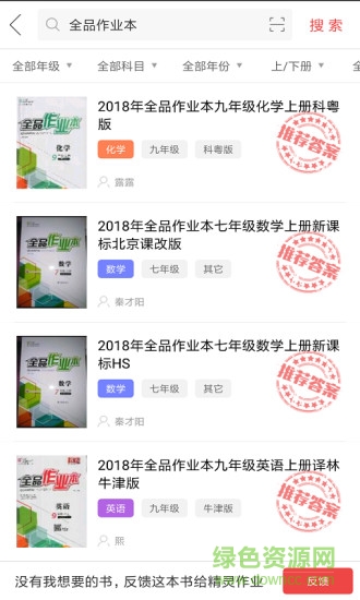 精靈作業(yè)手機版 v10.5.0 安卓版 0