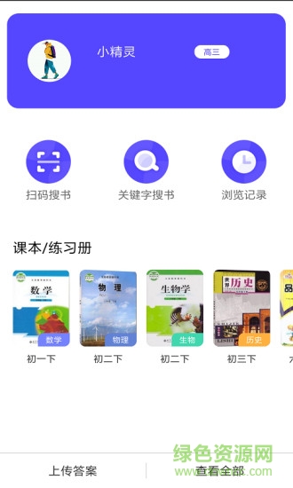 精靈作業(yè)手機版 v10.5.0 安卓版 3