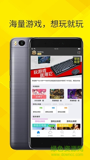 云網(wǎng)吧app