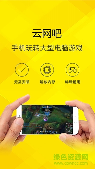 手機云網(wǎng)吧 v1.0.1 安卓版 2