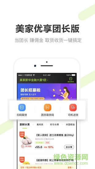 美家優(yōu)享團(tuán)長(zhǎng)版(團(tuán)長(zhǎng)工具) v1.3.1 安卓版 1