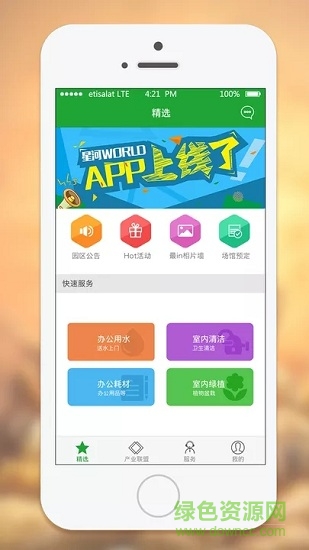 星河world安卓版下載