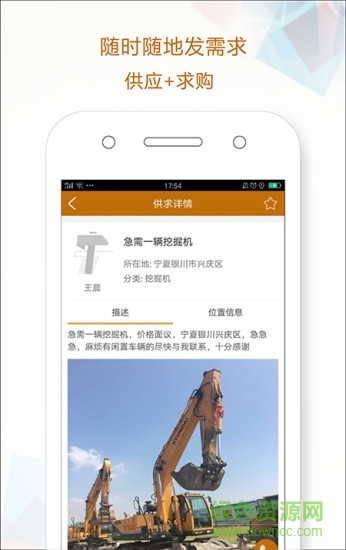 寧夏土錘網(wǎng) v1.1.54 安卓版 1