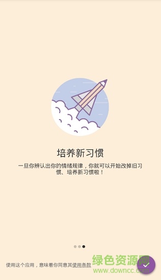 daylio安卓中文版