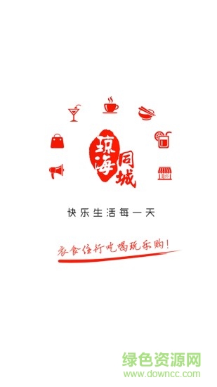 瓊海同城 瓊海同城app
