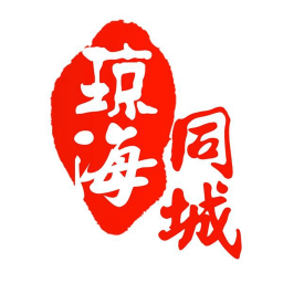 瓊海同城