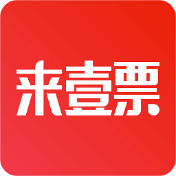 來(lái)壹票