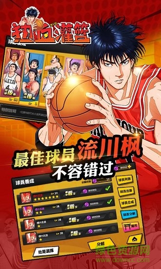 熱血灌籃 熱血灌籃游戲下載