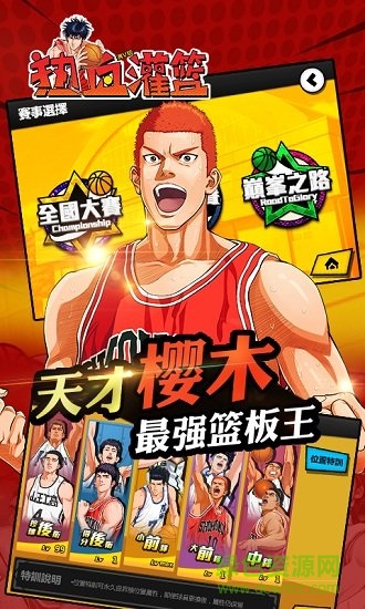 熱血灌籃滿v版 v1.0 安卓版 1