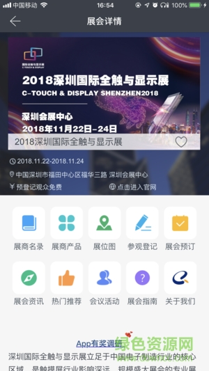 勵(lì)展通(ReedConnect) v6.0.0 安卓版 0