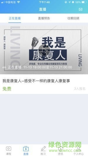 康復(fù)護(hù)理課堂 v0.0.9 安卓版 2