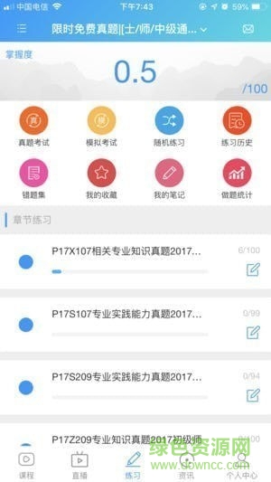 康復(fù)護(hù)理課堂 v0.0.9 安卓版 0